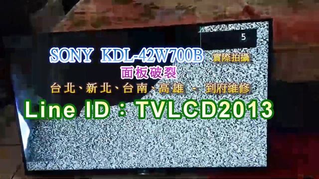 索尼新力 SONY KDL-42W700B《主訴：面板破裂 》維修實例 смотреть онлайн