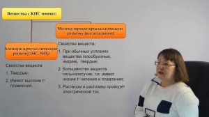 3. Химическая связь и строение вещества