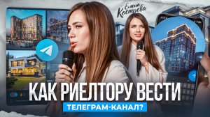 Пошаговая стратегия закрытия клиентов и инвесторов на сделки через telegram-канал