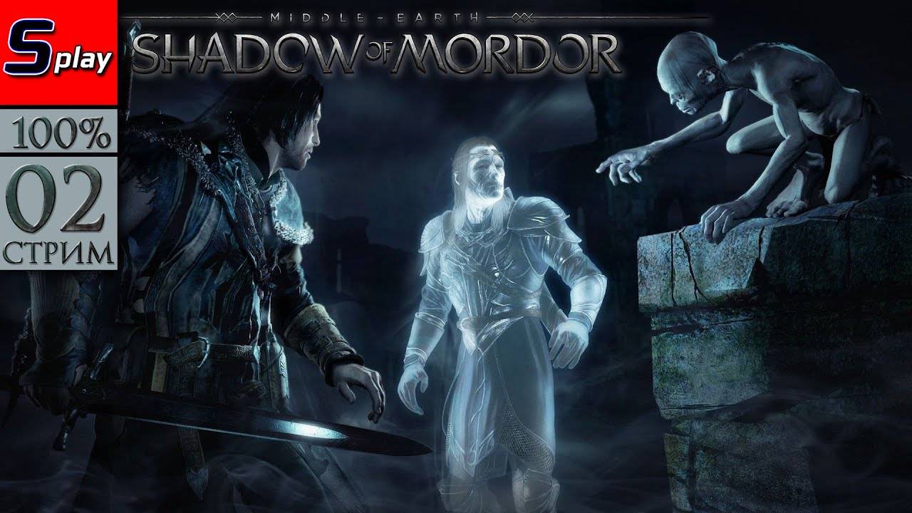 Middle-earth： Shadow of Mordor на 100% - [02-стрим] - Восхождение Крысария