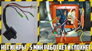 Нет искры на ДВС "Мотор Сич Д-250". Установка нового коммутатора "Yamaha JOG 90".