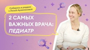 Выпуск 29: Будни с новорожденным малышом. Лайфхаки от педиатра.