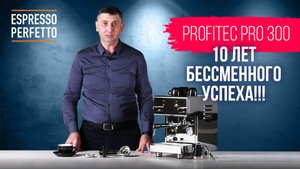Обзор Profitec Pro 300