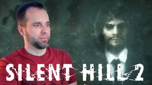 ПОТУСТОРОННИЙ  SILENT HILL! ► Silent Hill 2 REMARE 2024 #14