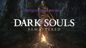 Dark Souls Remastered начало