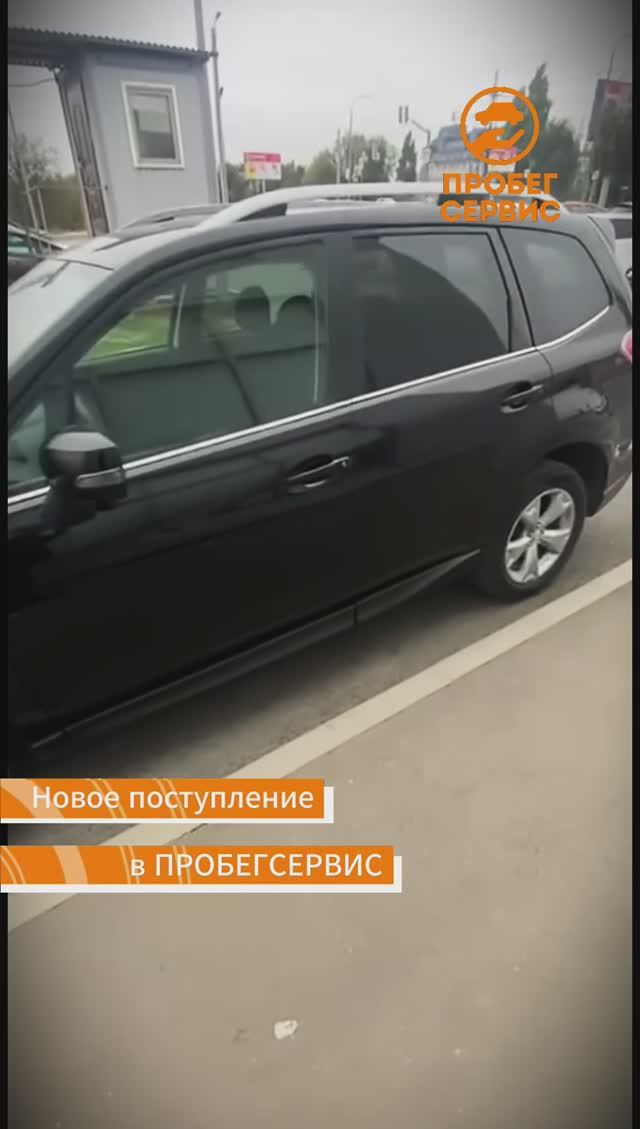 Subaru Forester 2015ода выпуска в автосалонах ПРОБЕГСЕРВИС г.Волгоград