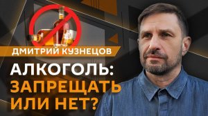 Дмитрий Кузнецов. Одиночество россиян, разборки из-за хиджабов, продажа алкоголя