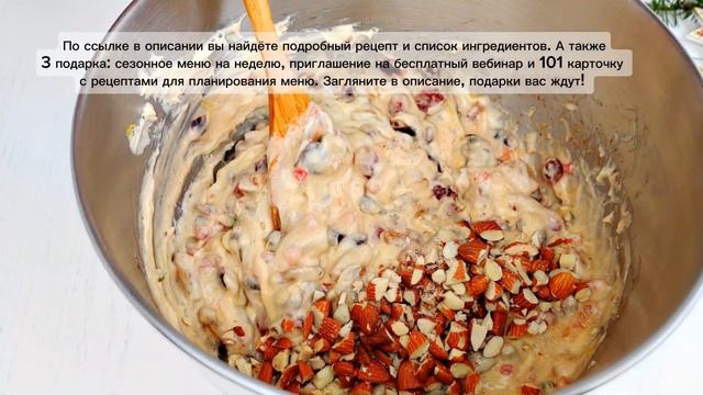 АНГЛИЙСКИЙ РОЖДЕСТВЕНСКИЙ КЕКС | Меню недели | Кулинарная школа