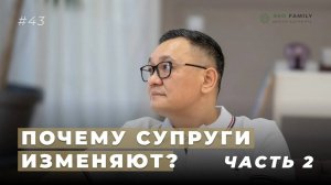 Почему супруги остывают друг к другу и изменяют.