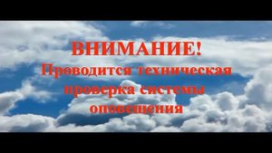 Проверка системы оповещения в Воронежской области (ГТРК Воронеж, 03.03.21)