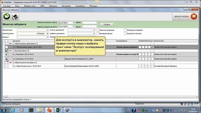 Экспорт анализов в анализаторы из Монитора лаборанта