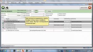 Экспорт анализов в анализаторы из Монитора лаборанта