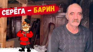 ДОЛГИ ЗА СТАРЫЙ ДОМ // КУДА Я ДОЛЖЕН ДЕВАТЬ МУСОР?