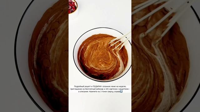 ПП ДЕСЕРТ  – шоколадный мусс с цикорием и малиной | Меню недели | Кулинарная школа