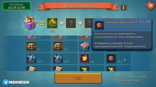ЛУЧШЕЕ СОБЫТИЕ В ИГРЕ ВЕРНУЛОСЬ! ЧТО ВЗЯТЬ? ФЕЕРИЯ ОБМЕНА! [Lords Mobile] смотреть онлайн