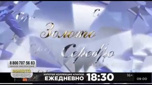 Начало программы "Золото и Серебро" (BRIDGE TV РУССКИЙ ХИТ, 10.10.2020)