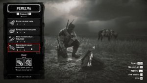 RDO Рак и мясо Ракообразных | Маскирующий тоник RDR 2