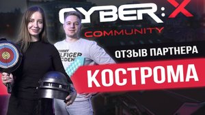 Новый клуб в Костроме. Отзыв франчайзи. CyberX франшиза