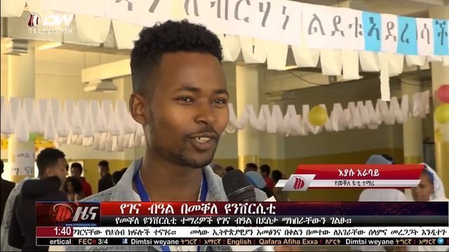 NEWS DW TV የ1:30 ሰዓት አማርኛ ዜና ድምፂ ወያነ(ታህሳስ 28/2012 ዓ.ም) смотреть онлайн