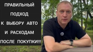 ОШИБКИ ПРИ ВЫБОРЕ И ПОКУПКЕ АВТО❗️