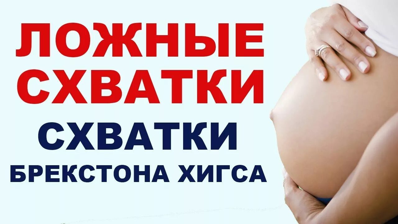 Учимся отличать тренировочные схватки от родовых!