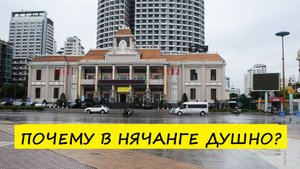 Вьетнам Нячанг погода сегодня 1 ноября 2024 года ❤️ Почему так душно?