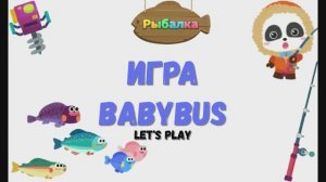 Игра "BabyBus". Детская познавательная игра. (бейбибас, панда, монстрики).