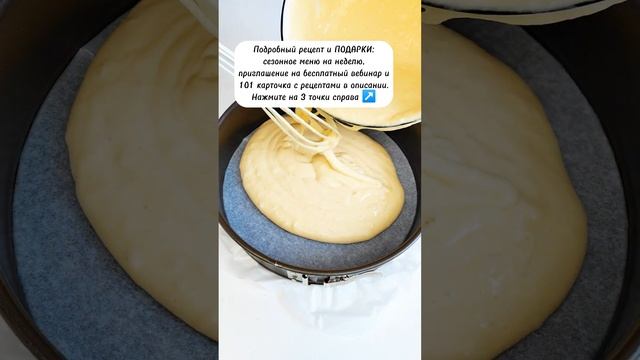 ЗАЛИВНОЙ ПИРОГ СО ЩАВЕЛЕМ | Меню недели | Кулинарная школа