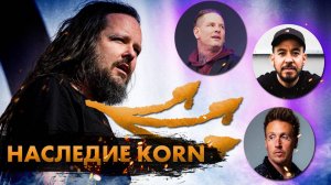 30 Лет Korn. Самые Влиятельные Современные Металлисты!