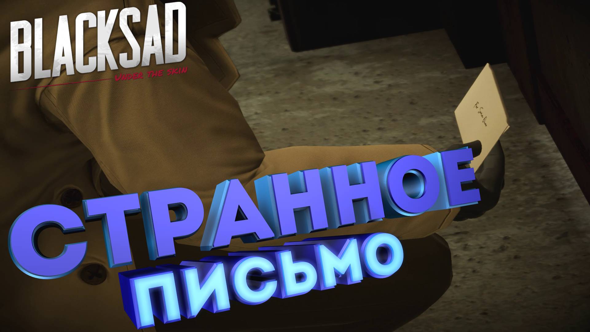 ✉️Странное письмо ► 😺 Blacksad: Under the Skin #4 😺