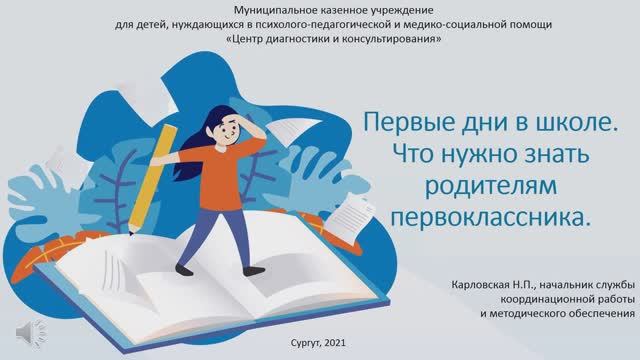 Первые дни в школе. Что нужно знать родителям первоклассника.