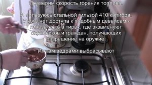 Изготовление и проверка карамельного топлива