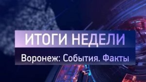 Итоги недели на 02.11.24