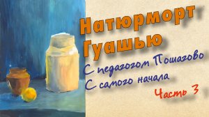 Рисуем гуашью с Олегом Зак с самого начала_3