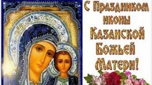 С казанской!