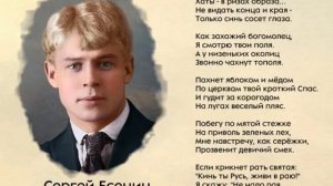Сергей Есенин «Гой ты, Русь моя родная…»