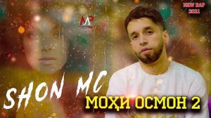 Шон мс 2021 мохи осмон шон тв