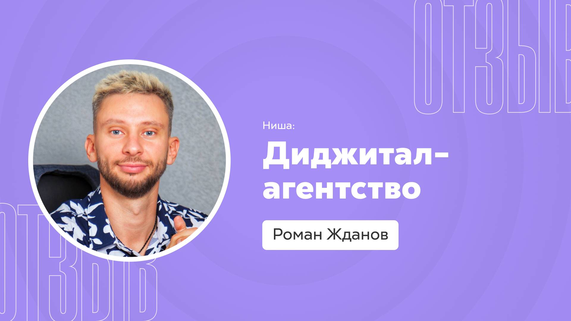 Отзыв о системе Квант: Роман Жданов смотреть онлайн