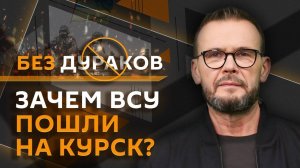 Без Дураков. Запрос Киева на "Томагавки", выборы в США и будущее Украины