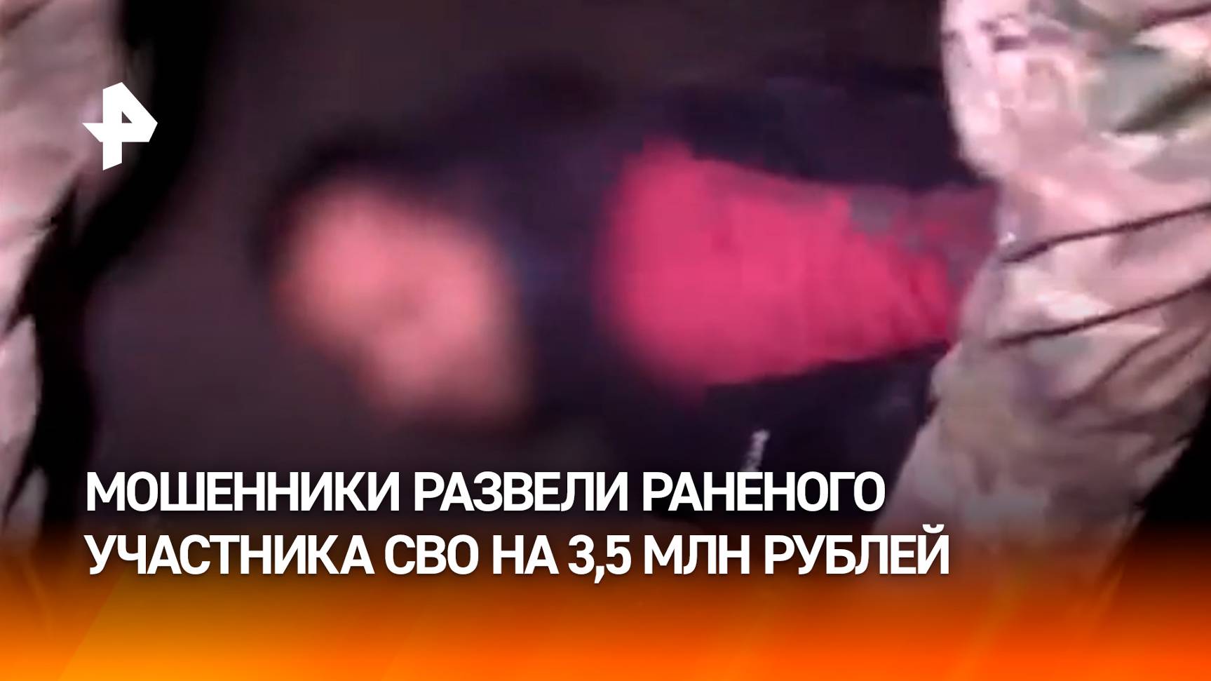 Раненого участника СВО обокрали на 3,5 млн руб. в Ростове-на-Дону – подозреваемые задержаны