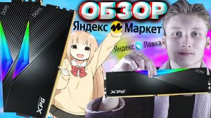 ОПЕРАТИВНАЯ ПАМЯТЬ ADATA LANCER RGB 32GB DDR 5 2 ПЛАШКИ ПО 5200 МГЦ | ОБЗОР | XPG С АНИМЕ ДЕВУШКОЙ