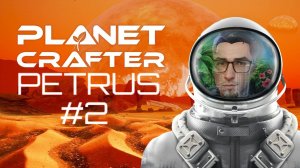 Что-то получается | The Planet Crafter #2