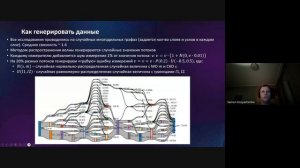 Семён Косяченко - Решение задачи балансов на графе и поиск ошибок измерителей с помощью нейросетей