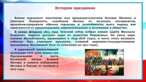 День единства