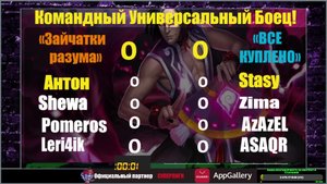 Хроники Хаоса. Командный УБ! "Все куплено" VS "Зайчатки разума"  Развязка турнира! Кто же выиграет?)