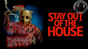 Stay Out of the House / Прохождение / Интересный и своеобразный хоррор, времён PS1.