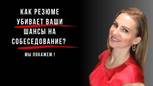 Аудит резюме. Узнайте, почему ваше резюме не работает!