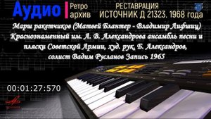 Краснознаменный ансамбль - Марш ракетчиков