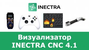 Релиз Inectra CNC 4.1 - обзорное видео