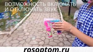 Пистолет для мыльных пузырей